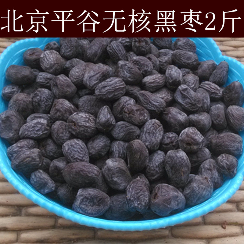 黑枣正宗黑枣无核果脯老式软枣野生小柿子特级天然