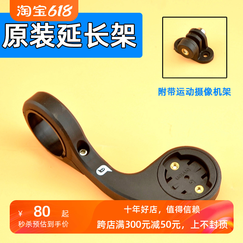 自行车码表延长架R310 R330