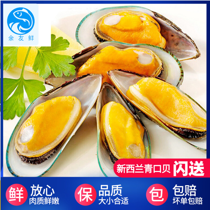 青口贝特大冷冻新西兰半壳青口贝贻贝1kg进口原装2盒包邮量大价优