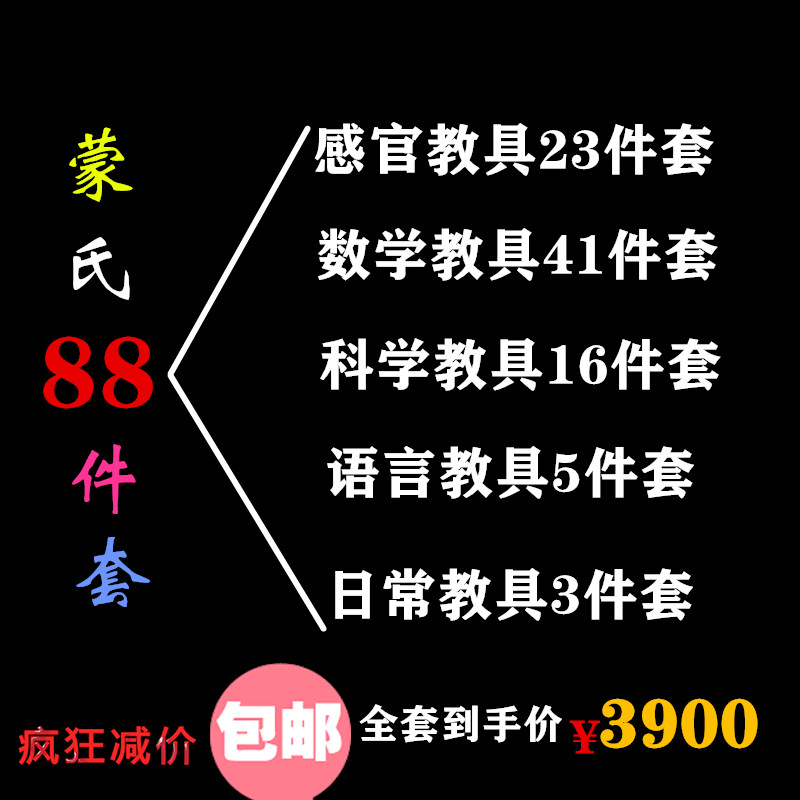 蒙氏蒙特梭利教具88件套教育幼儿园专业益智全套早教游戏玩具