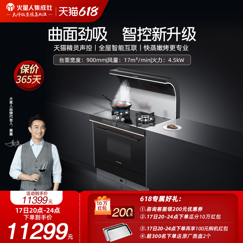 【智控升级】火星人e5bc01集成灶蒸烤一体家用一体灶官方旗舰店