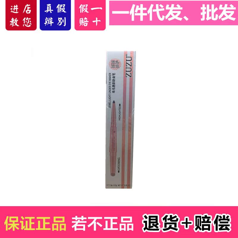 zuzu珠光滟影卧蚕笔正品足足初学者持久防水防汗两用双头立体女在类目 彩妆/香水/美妆工具, 眼影中 - 来自Buy2taobao.com提供专业的淘宝代购服务