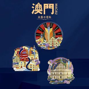 澳门金属冰箱贴创意特色旅游纪念品地标景点生日小礼物文创伴手礼