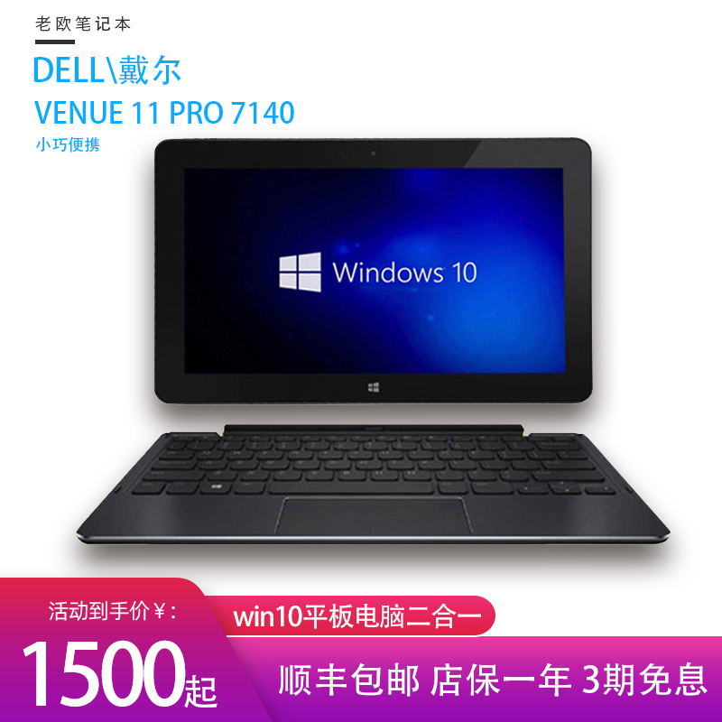 dell/ DELL Venue 11 Pro 7140 win10 Tablet PC Two-in-one Tablet PCin the Tablet PC/MID category - from Buy2taobao.com to provide professional Taobao agent buy service