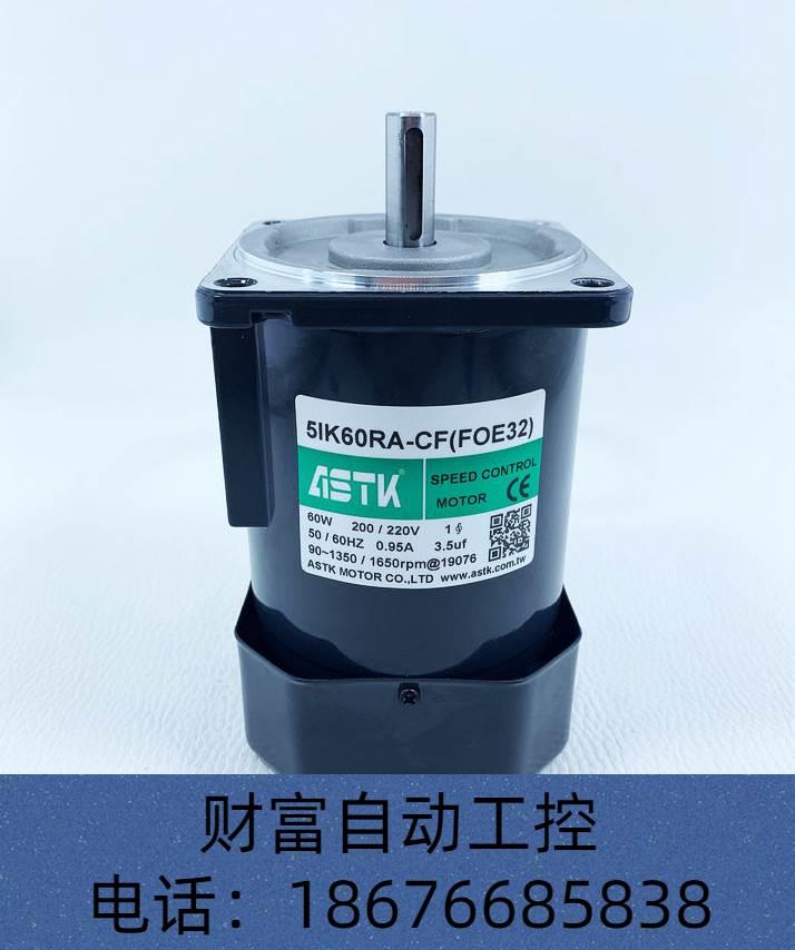 《议价》台湾ASTK电机马达5IK40RGU-CF 5TK20GN-A-E30 5TK20CGN-A