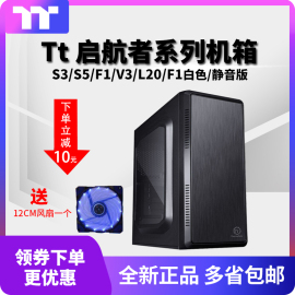 Tt启航者S3V3/S5/F1白色L20RGB版电脑台式游戏办公机箱静音版