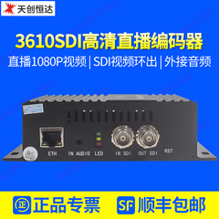 天创恒达TC H3610 SDI高清编码器 H.264音视频编码器 微信直播