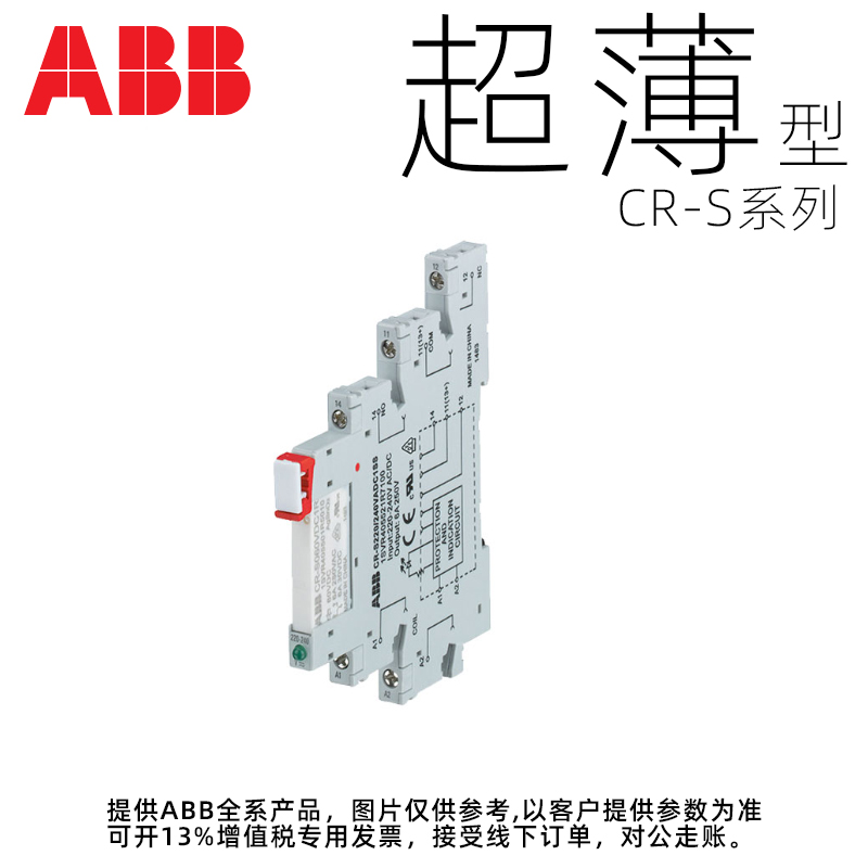 ABB|CR-S可插拔超薄繼電器CR-S230VADC1CRGZ/S CRS/Z AC/DC230V在類目 3C數碼配件, 電子元器件市場, 電子元件, 繼電器中 - 來自Buy2taobao.com提供專業的淘寶代購服務