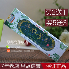 买2送1买5送3越洋千年奇草乳膏15g 苗家土方中草药皮肤抑菌软膏