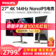 飞利浦27M1F5800 27英寸4K160HZ电脑144显示器电竞NanoIPS台式屏