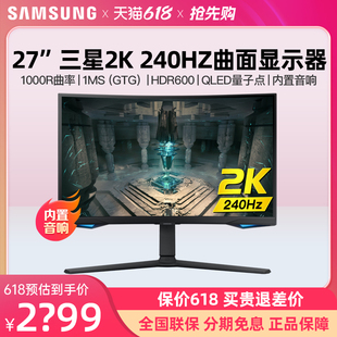 三星27英寸电竞显示器2K 240Hz曲面屏电脑HDR600游戏S27BG650EC