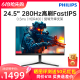 EVNIA飞利浦25M2N5200P 25英寸显示器280Hz电竞小金刚游戏屏240hz