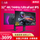 LG 32GR93U 32英寸4K144Hz显示器UltraFast IPS电竞HDR400大屏PS5