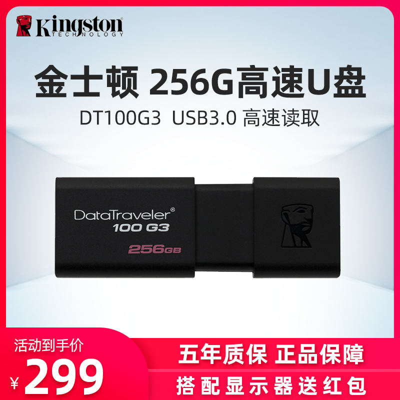 kingston金士顿dt100g3256g高速u盘30移动u盘大容量电脑商务