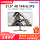 飞利浦32M1N5800 32英寸4K显示器144Hz 1Ms电竞游戏IPS屏HDMI2.1