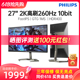 飞利浦27英寸2K260HZ显示器游戏4K电竞FPS台式IPS电脑32显示屏HDR