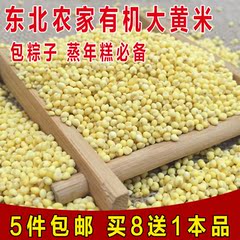 东北黑龙江大黄米500g有机糯小米 黏黄米 黄糯米粘豆包粽子蒸年糕