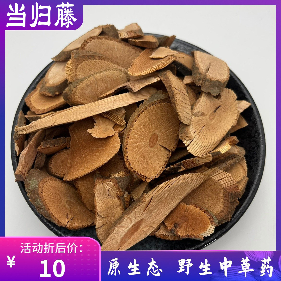 当归通常研粉使用,是具有美容功效和医疗功效,性温,味甘辛,无毒.