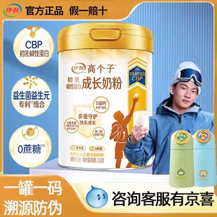 伊利高个子儿童成长高钙乳铁蛋白双益生菌学生牛乳冲饮牛奶粉CBP