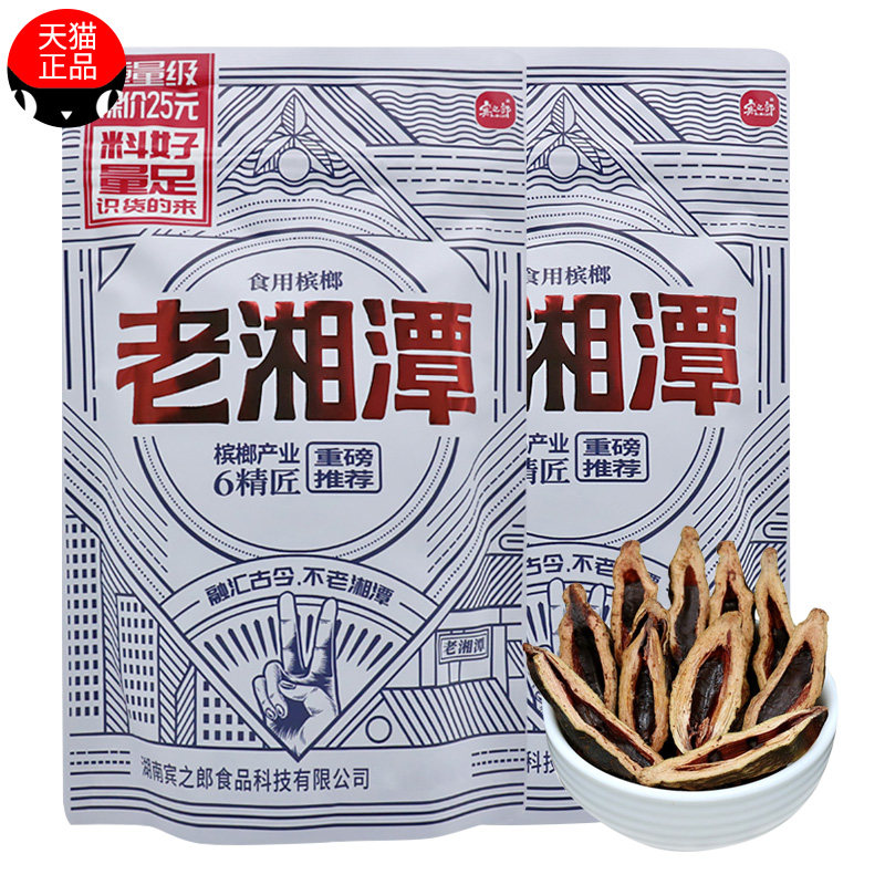 宾之郎老湘潭槟榔小罐礼盒装礼品槟郎批发老湘潭铺子散装青果冰榔