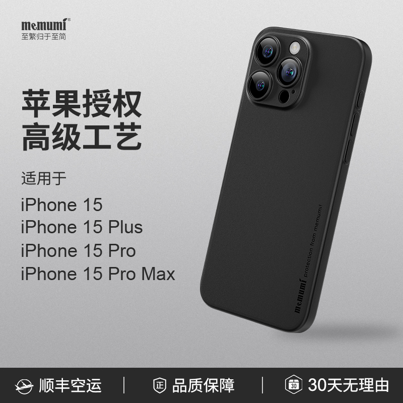 麦麦米适用苹果15Pro手机壳超薄新款iPhone15ProMax保护套磨砂15plus全包镜头15防摔男女高级感简约轻奢