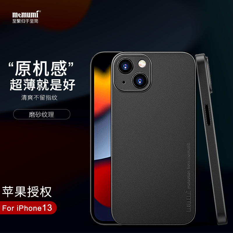 麦麦米适用于iPhone13手机壳苹果13promax新款超薄磨砂保护套mini全包防摔简约轻奢时尚高级感男女顺丰包邮