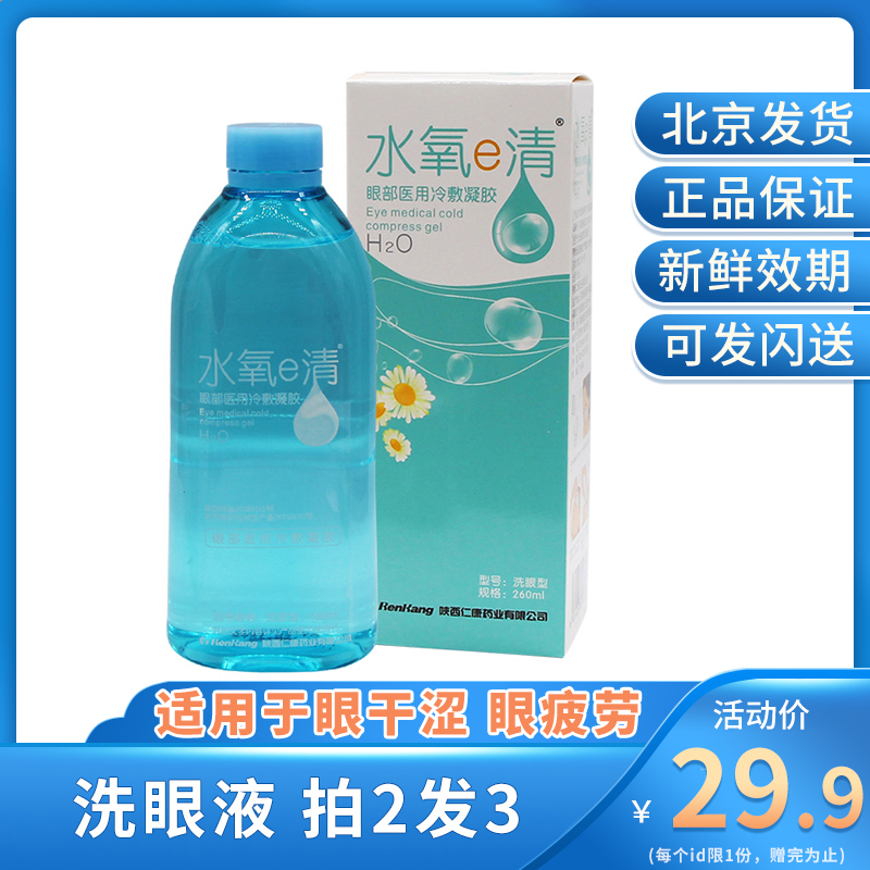 仁康药业水氧E清眼液眼部缓解疲劳护理液清洗水洗眼睛260ml kd|ruв категории ОТК лекарств/медицинское оборудование/МФПР товаров, медицинское оборудование, 面部清洁护理产品(器械) - от Buy2taobao.com для оказания профессиональной услуги покупки агента Taobao