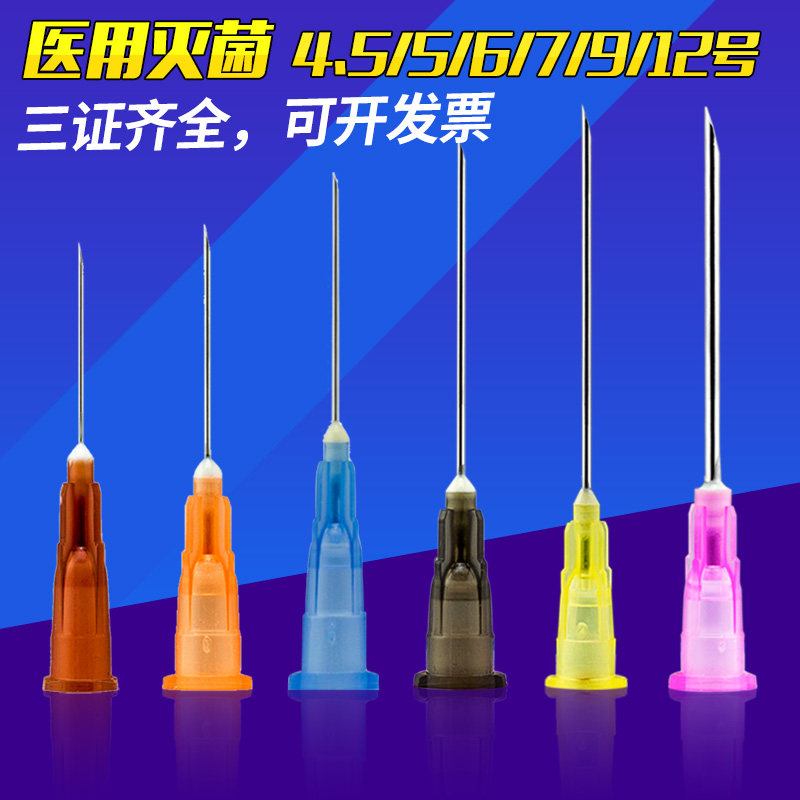 5/5/6/7/9/12号注射针头