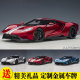 AUTOart奥拓1/12福特GT 2017 仿真汽车模型 ABS材质 收藏礼品摆件