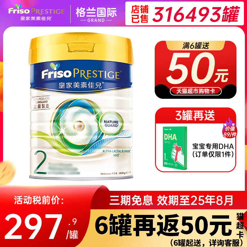 Friso皇家美素佳儿港版2段较大