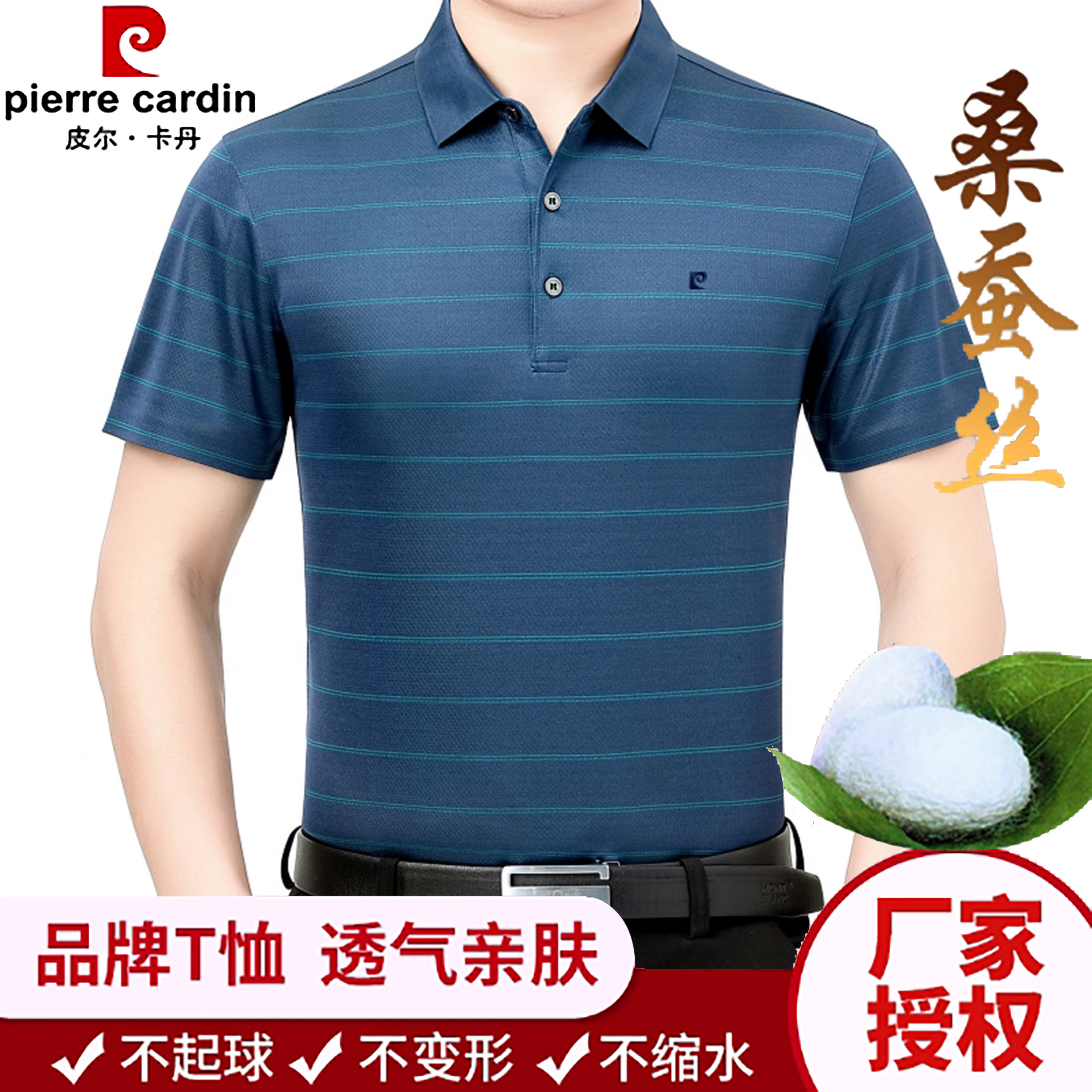 皮尔卡丹短袖男士t恤桑蚕丝薄款夏中年高档商务休闲polo衫爸爸装