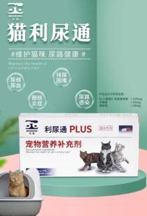 合宠利尿通猫咪泌尿排利尿困难膀胱结石闭尿咪尿通立尿通猫尿不出