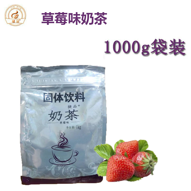 捷品袋装奶茶香芋味速溶奶茶粉玫瑰草莓原味4口味可选1000g