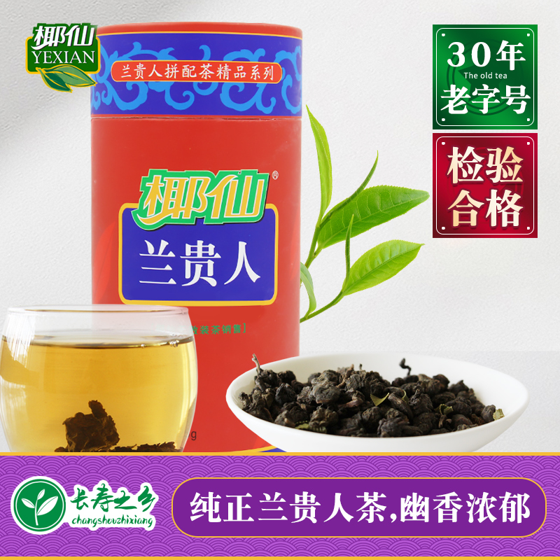 椰仙特级兰贵人茶叶 海南特产 正宗乌龙茶浓香型125g罐装