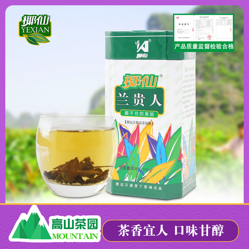 椰仙兰贵人乌龙茶115g 海南特产茶叶 买一送一同款 正品新茶