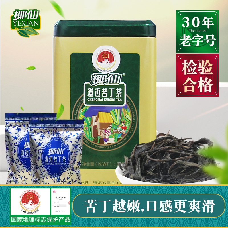 澄迈大叶苦丁茶茶叶特级100g 椰仙海南特产 苦丁芽尖嫩芽