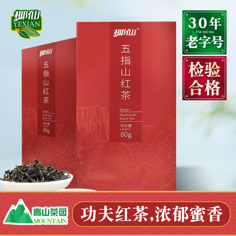 椰仙五指山红茶 海南大叶种功夫红茶 特级嫩芽叶 新茶茶叶茶礼80g