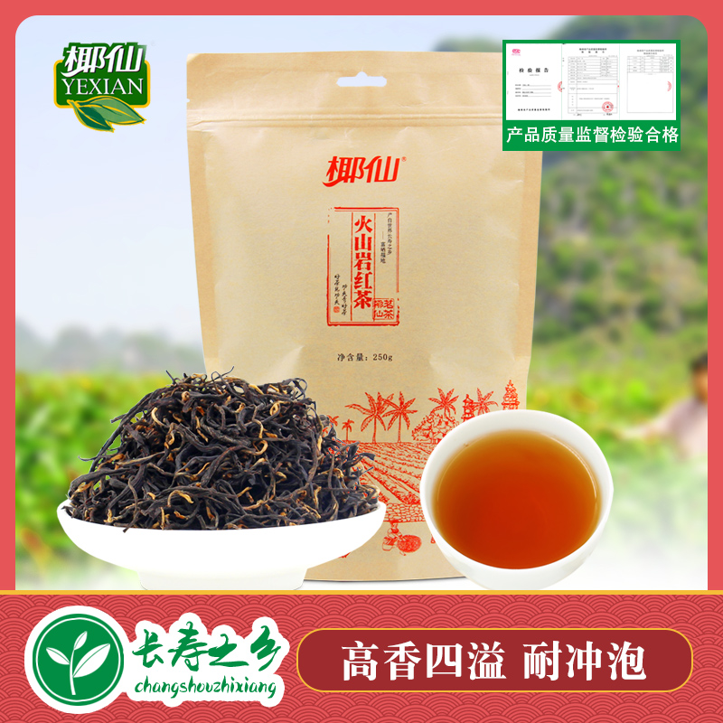春茶红茶250克散装 火山岩古树茶叶 椰仙海南特产 大叶种新茶