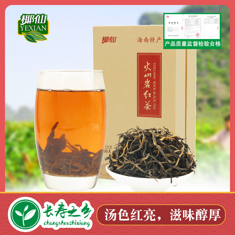 火山岩功夫红茶特级100g盒装 正宗红茶海南特产椰仙茶叶新茶