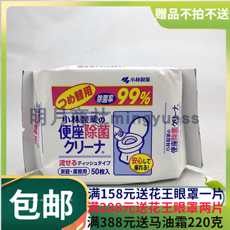 日本小林坐便消毒湿巾座除菌去味道50枚 补充装 厕所马桶便圈除菌