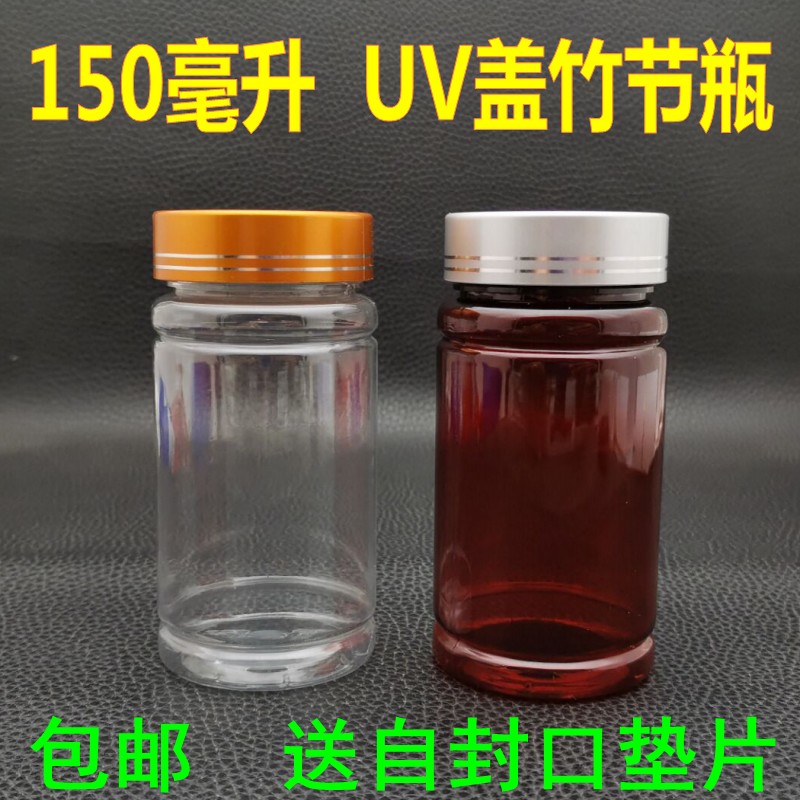 包邮100/150/200ml 分装胶囊瓶透明棕色 塑料瓶 竹节瓶 PET密封瓶