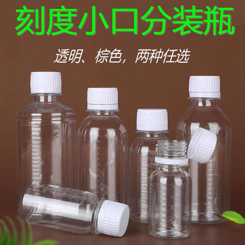 食品级透明塑料分装液体样品瓶聚酯取样带刻度防盗盖瓶小口鱼药瓶