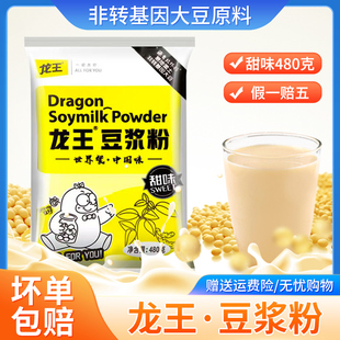 龙王豆浆粉商用冲泡饮品黄豆粉速溶无蔗糖豆奶粉代餐早餐冲饮10包