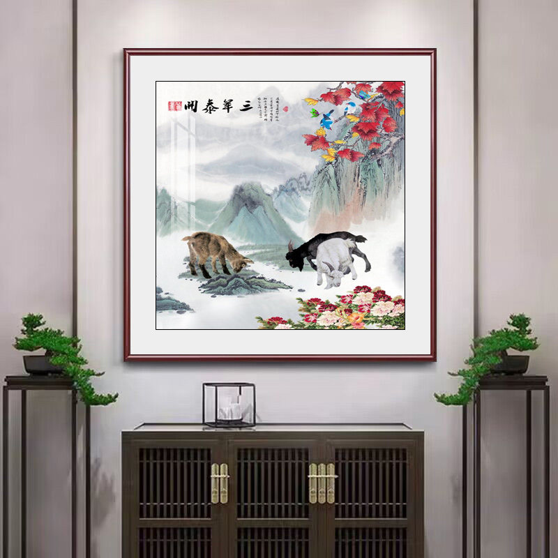 三羊开泰玄关装饰画新中式客厅书房挂画入户走廊餐厅走廊斗方国画