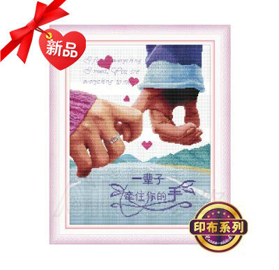 自绣爱络精准印花花花十字绣21596j浪漫牵手手拉手十字绣套件