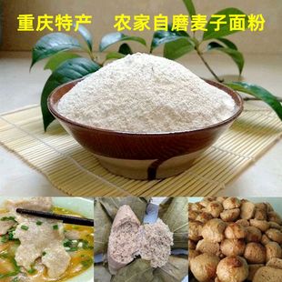 重庆奉节麦面粉含麦麸小麦粉麦子面面包粉粗粮杂粮农家自磨特产