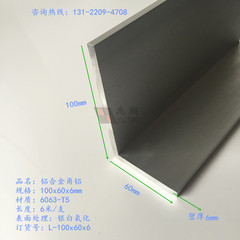 角铝100x60x6L型不等边角铝 铝包边铝合金角铝民用小料型材特价