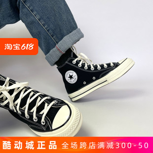 Converse匡威1970s高帮低经典款三星标帆布鞋黑色162050C 162058C