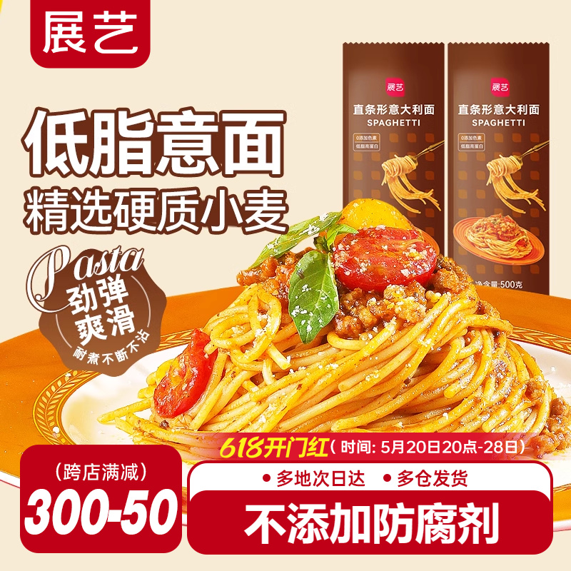 展艺意大利面500g低脂意面速食番