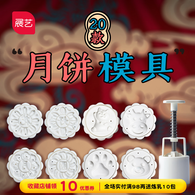 展艺做冰皮月饼模具手压式家用绿豆糕点心压花立体圆套装50g100g